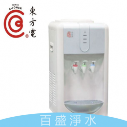 東方電 [桌上型冰冷熱] 飲水機