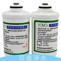 TOYO T8飲水機濾心 TOYO T8飲水機濾心