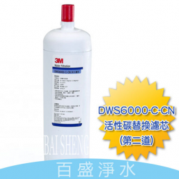 3M DWS6000-ST濾心 [第二道濾心]