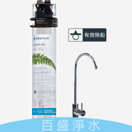 愛惠浦H-104淨水器 愛惠浦H-104淨水器