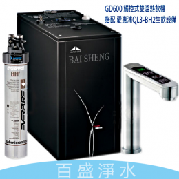 愛惠浦GD-600廚下飲水機 愛惠浦GD-600廚下飲水機