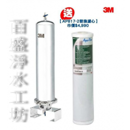 3M SS802全戶式淨水器 3M SS802全戶式淨水器