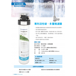 BW-100 Pentair/everpure/諾得淨水