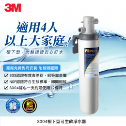 3M S004淨水器
