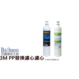 3M 前置PP淨水器 3M 前置PP淨水器