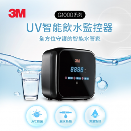 3M G1000 UV智能飲水監控器-單機版 3M G1000 UV智能飲水監控器-單機版