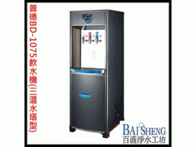 普德BD-1075飲水機(三溫水塔型)+森之淨4道