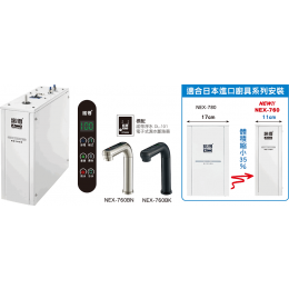 NEX-760 新款薄型ONE TOUCH觸碰式龍頭雙溫加熱器